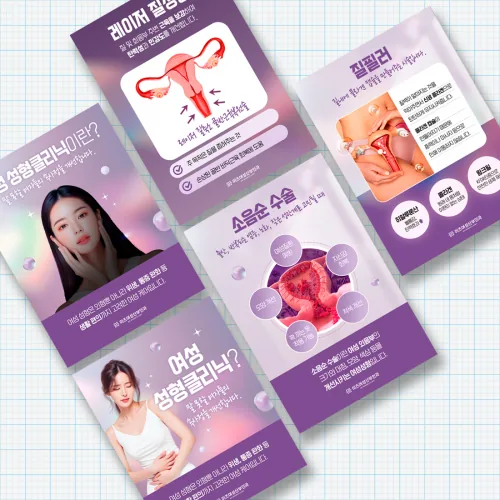 산부인과 네이버 블로그 포스팅 카드 — 여성 성형 클리닉 진료 항목을 설명하는 콘텐츠