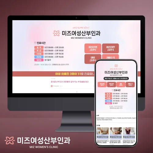 산부인과 네이버 블로그 스킨이 데스크톱과 스마트폰 화면에 표시된 목업