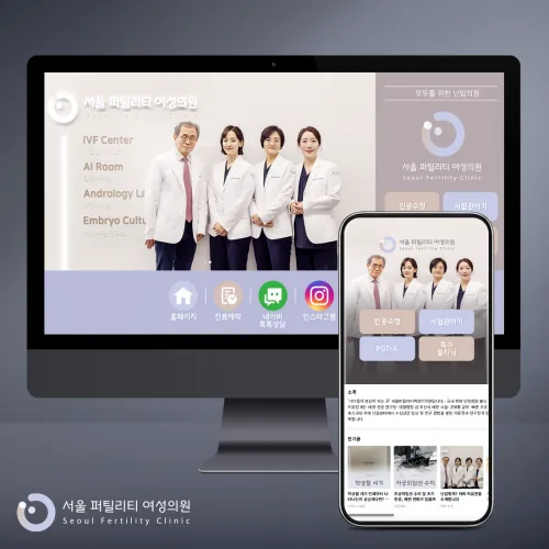 난임 병원 네이버 블로그 스킨이 데스크톱과 스마트폰 화면에 표시된 목업