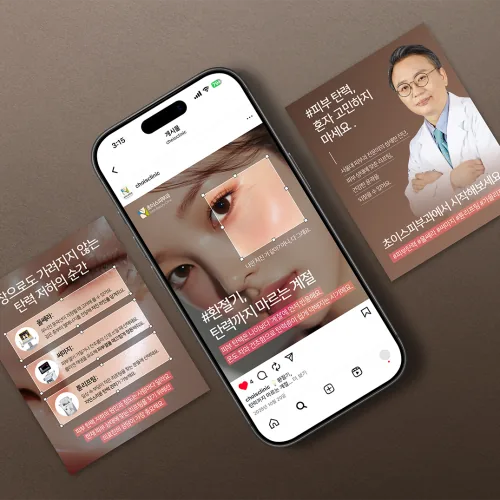 피부과 인스타그램 피드 카드 — 피부 탄력 시술 안내 콘텐츠가 스마트폰 화면에 표시된 목업