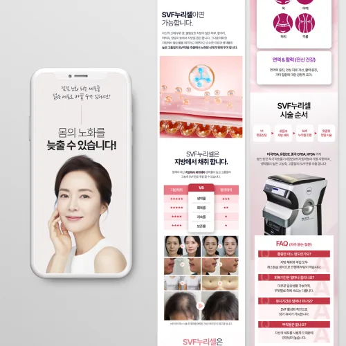 항노화 시술 랜딩페이지가 스마트폰 화면과 전체 화면으로 펼쳐진 목업