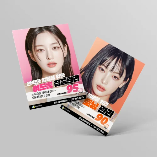피부과 여드름 집중관리 프로그램을 안내하는 전단 두 장
