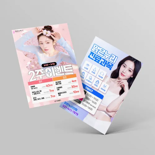 의원 봄 시즌 이벤트와 진료 과목을 안내하는 전단 두 장